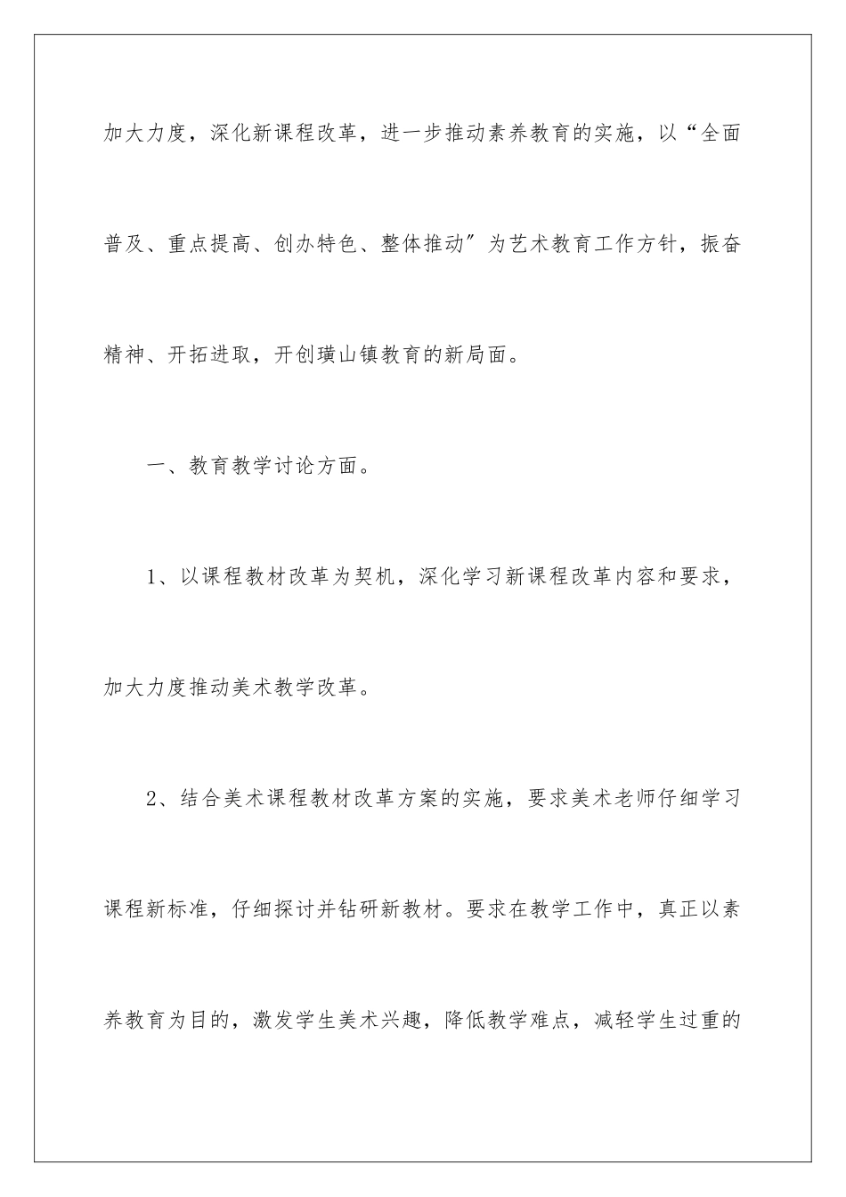 2024年有关美术组工作计划三篇_第2页