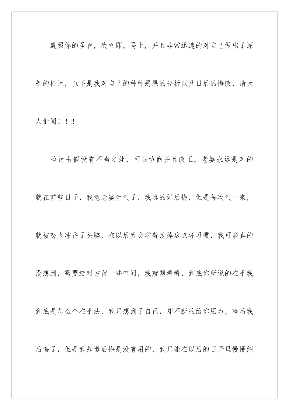 2024年有关老公给老婆的道歉信四篇_第2页