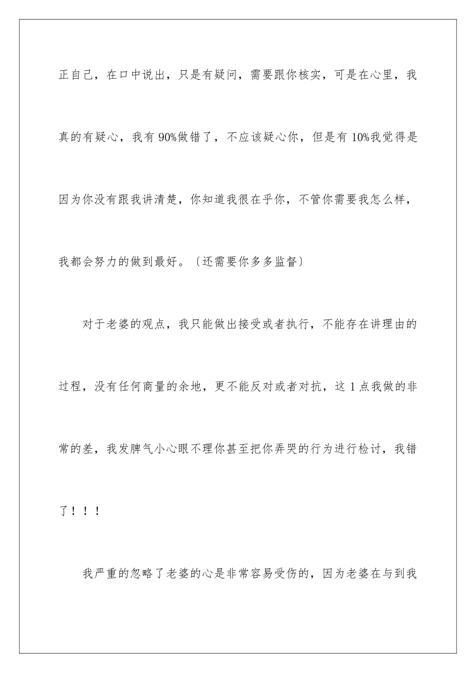 2024年有关老公给老婆的道歉信四篇_第3页