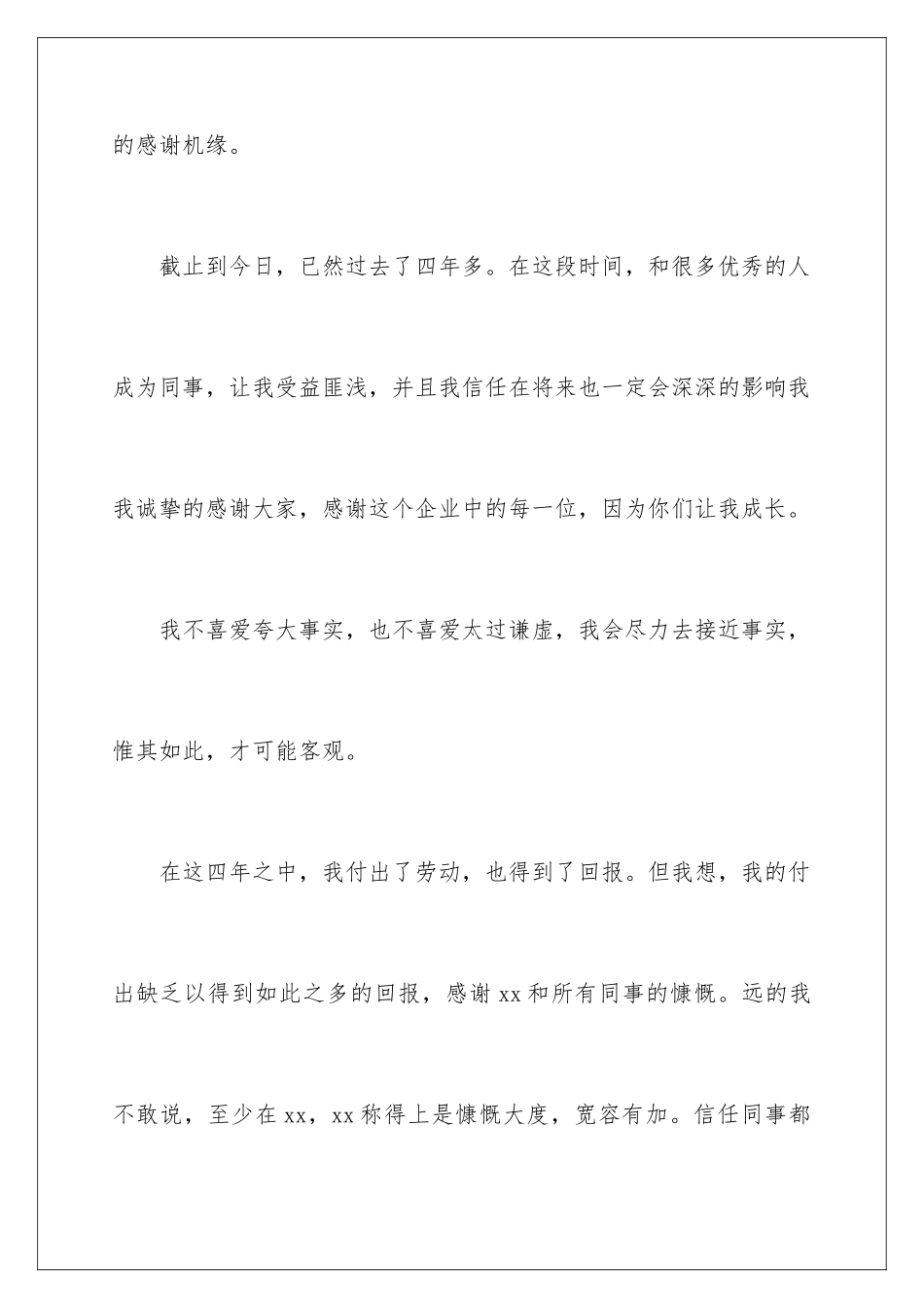 2024年有关老员工辞职信_第2页