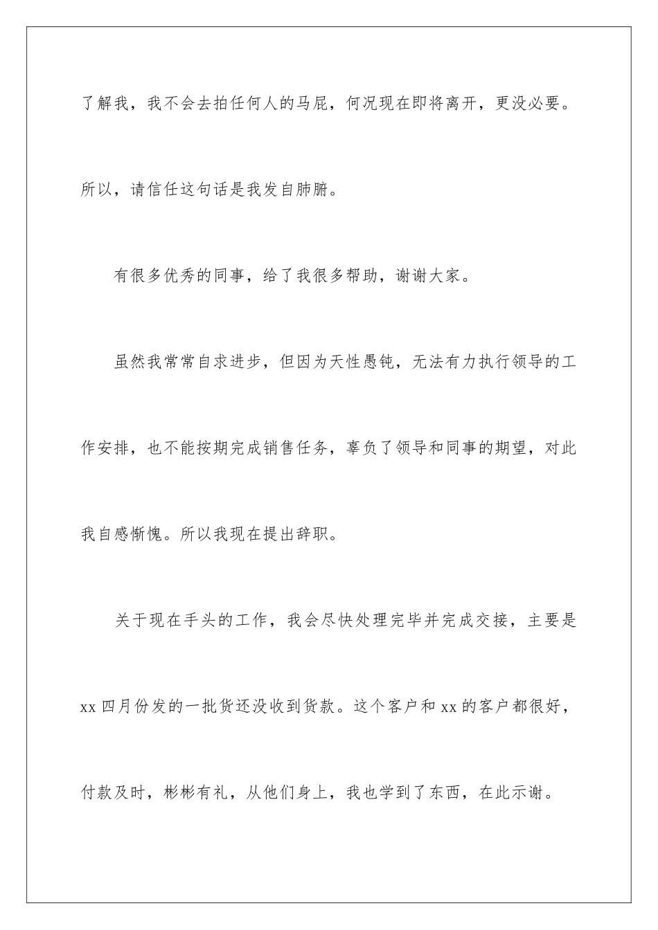 2024年有关老员工辞职信_第3页