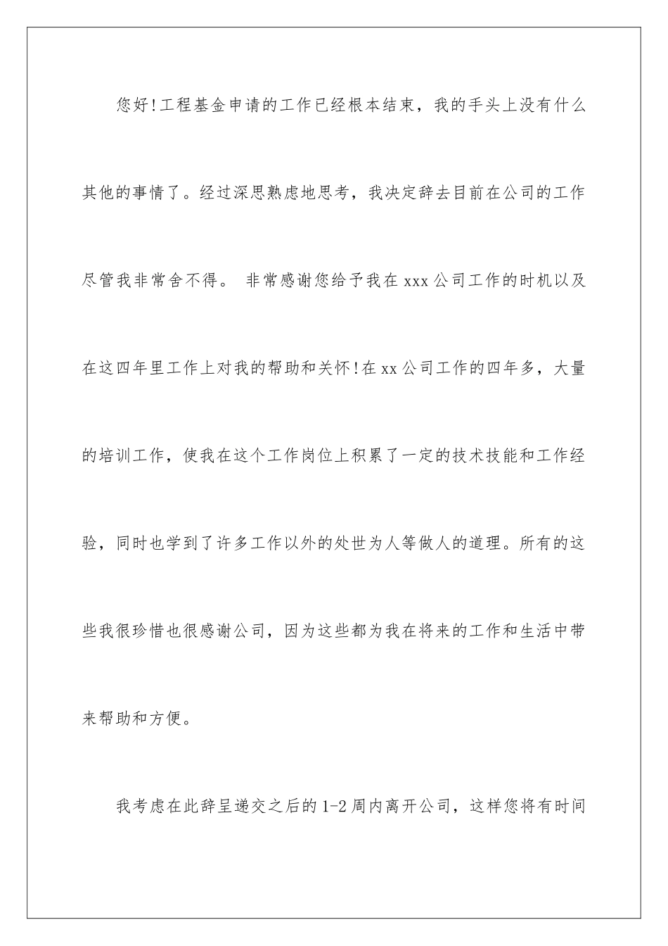 2024年有关老员工辞职申请书四篇_第2页