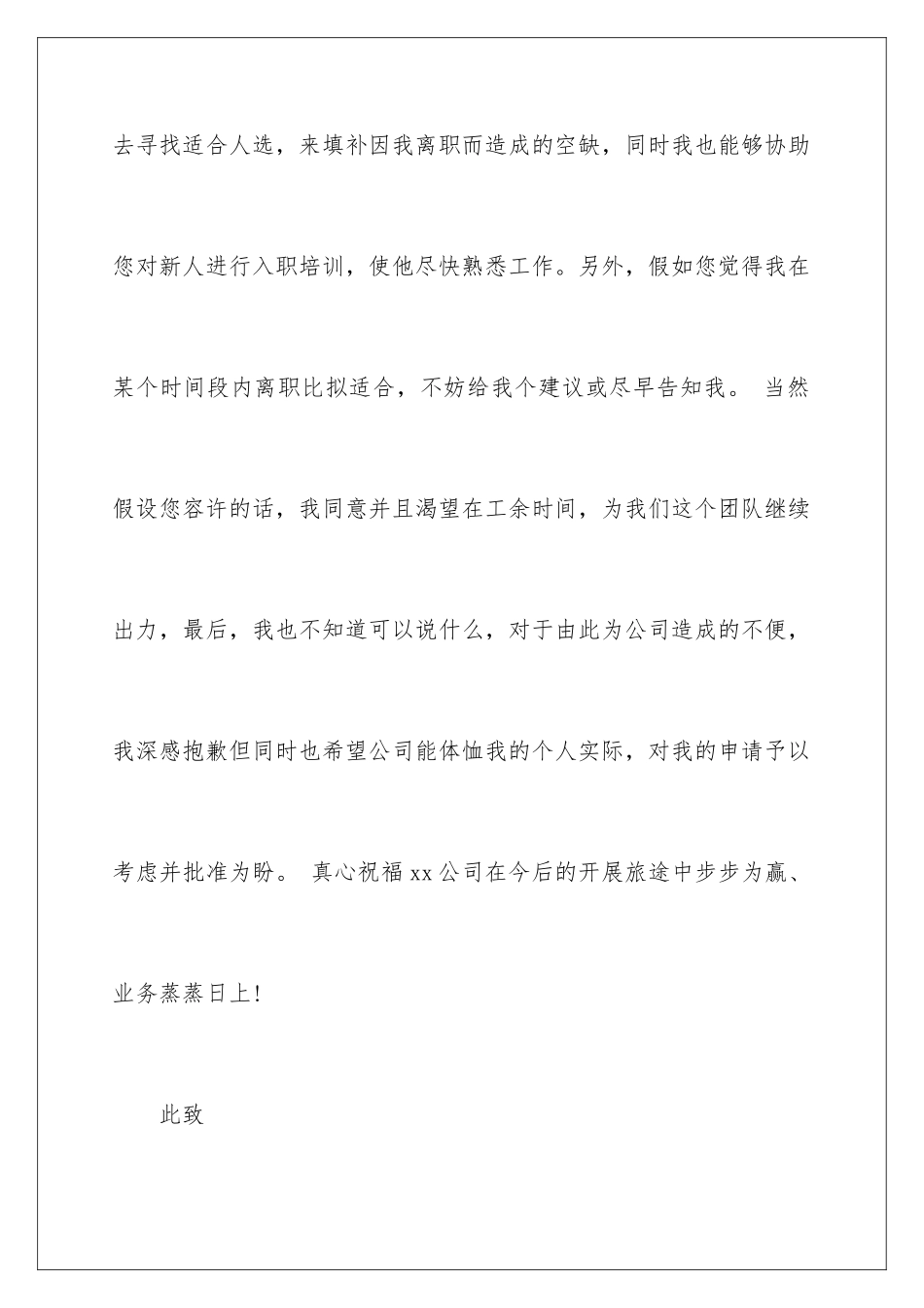 2024年有关老员工辞职申请书四篇_第3页