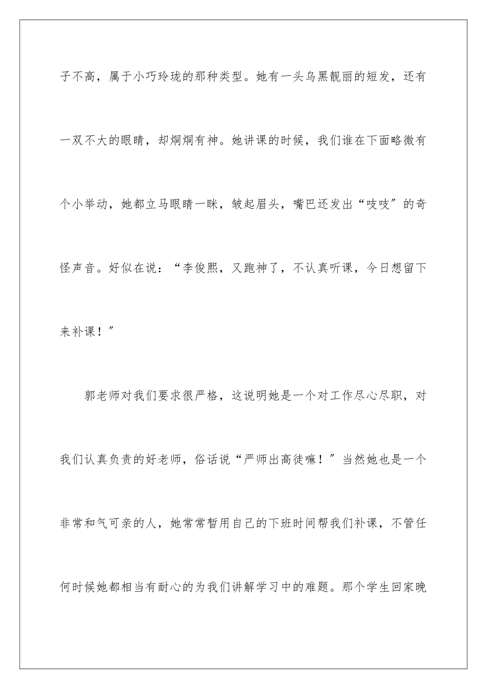 2024年有关老师写人作文400字锦集5篇_第2页