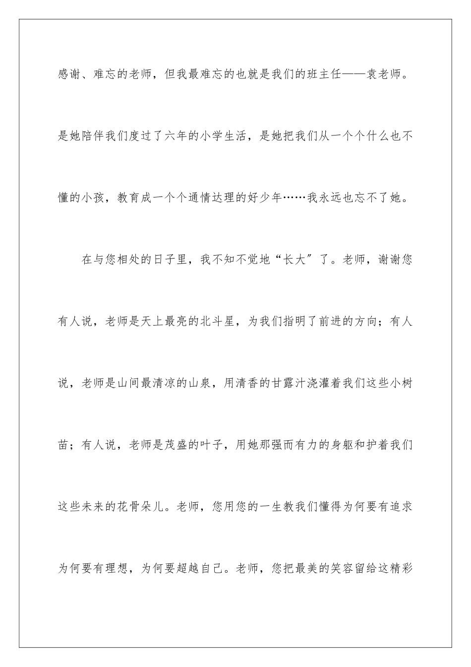 2024年有关老师写人作文400字汇编5篇_第2页