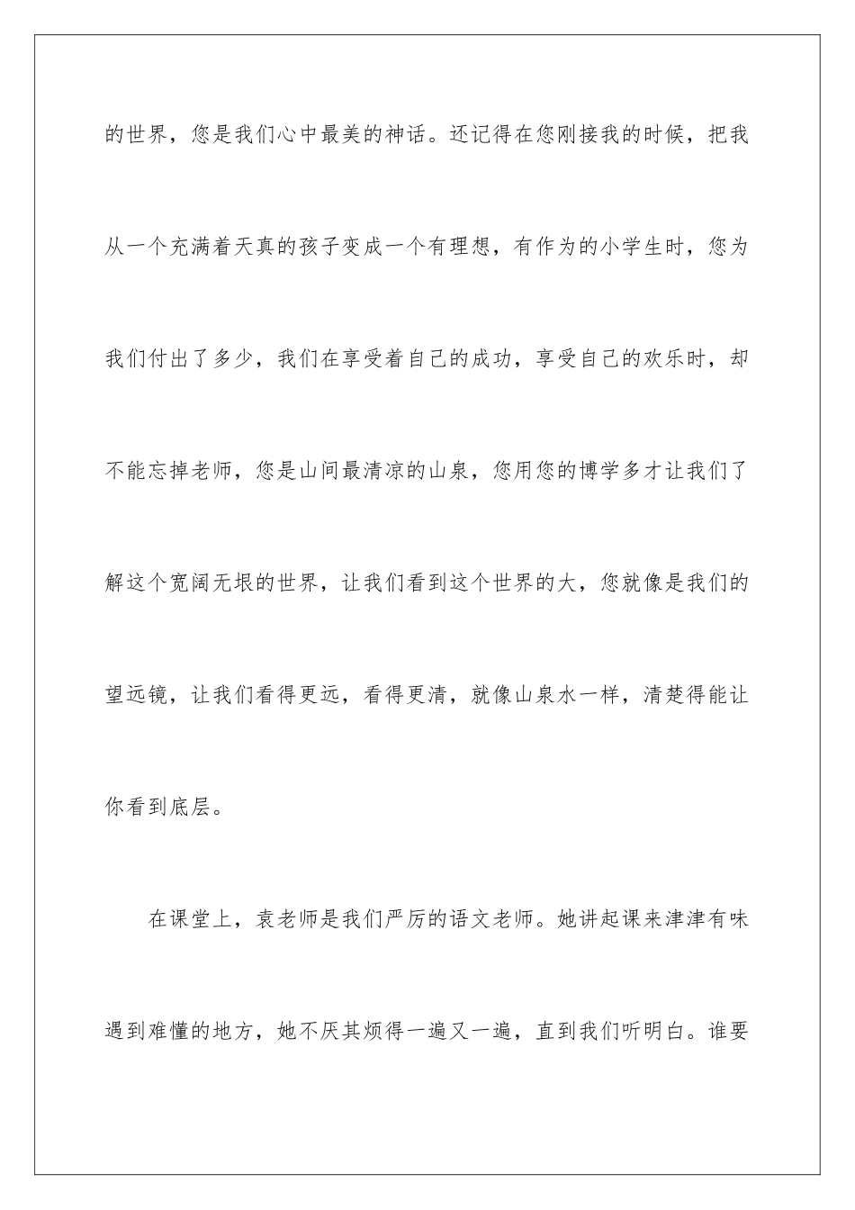 2024年有关老师写人作文400字汇编5篇_第3页