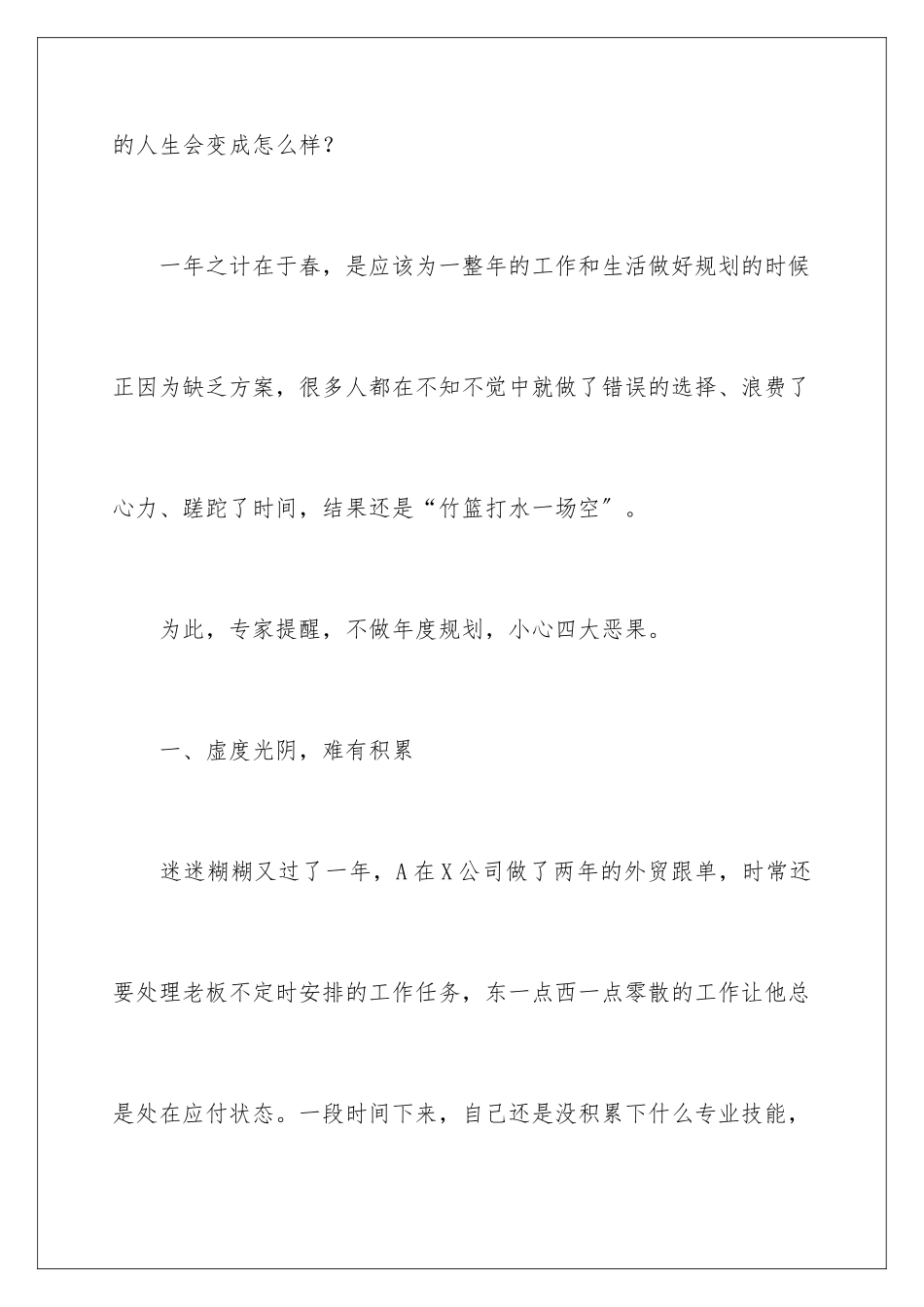 2024年有关职业规划职业规划10篇_第2页