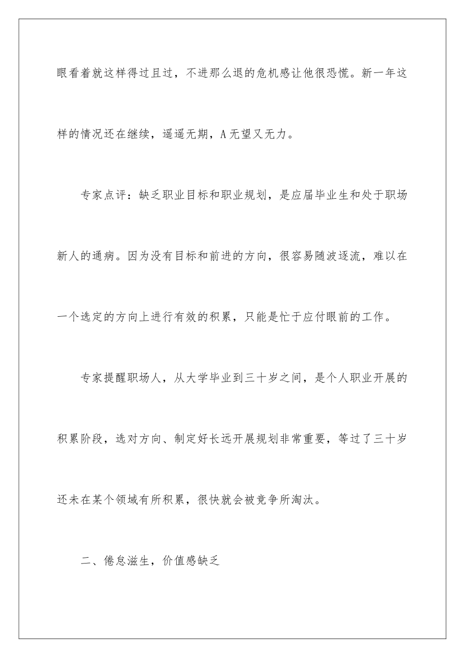 2024年有关职业规划职业规划10篇_第3页