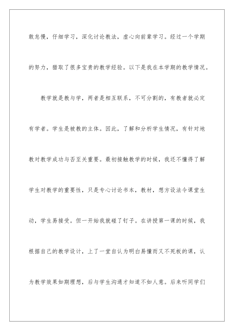 2024年有关职业教学总结4篇_第2页