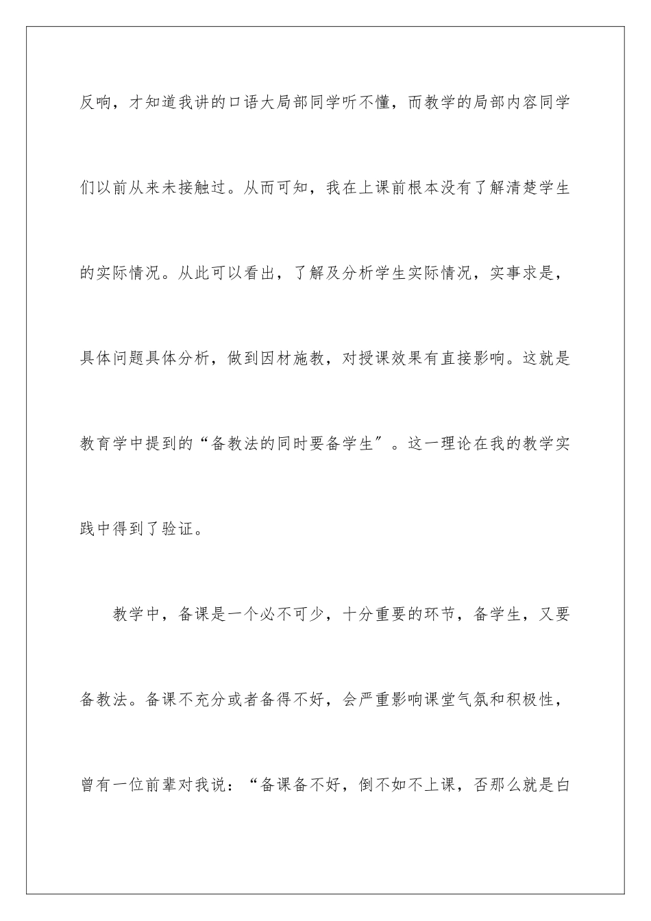 2024年有关职业教学总结4篇_第3页