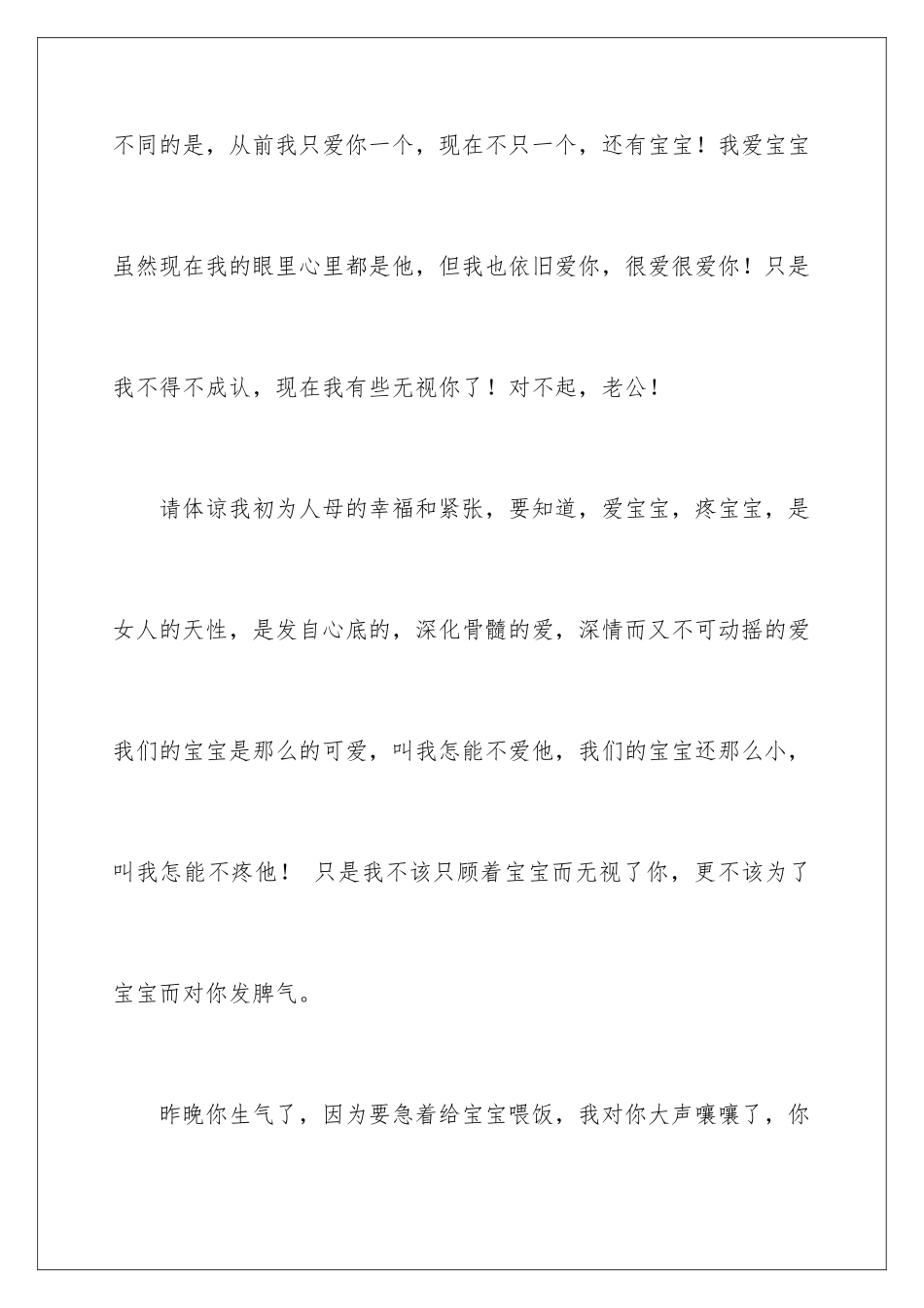 2024年有关老婆的道歉信4篇_第2页