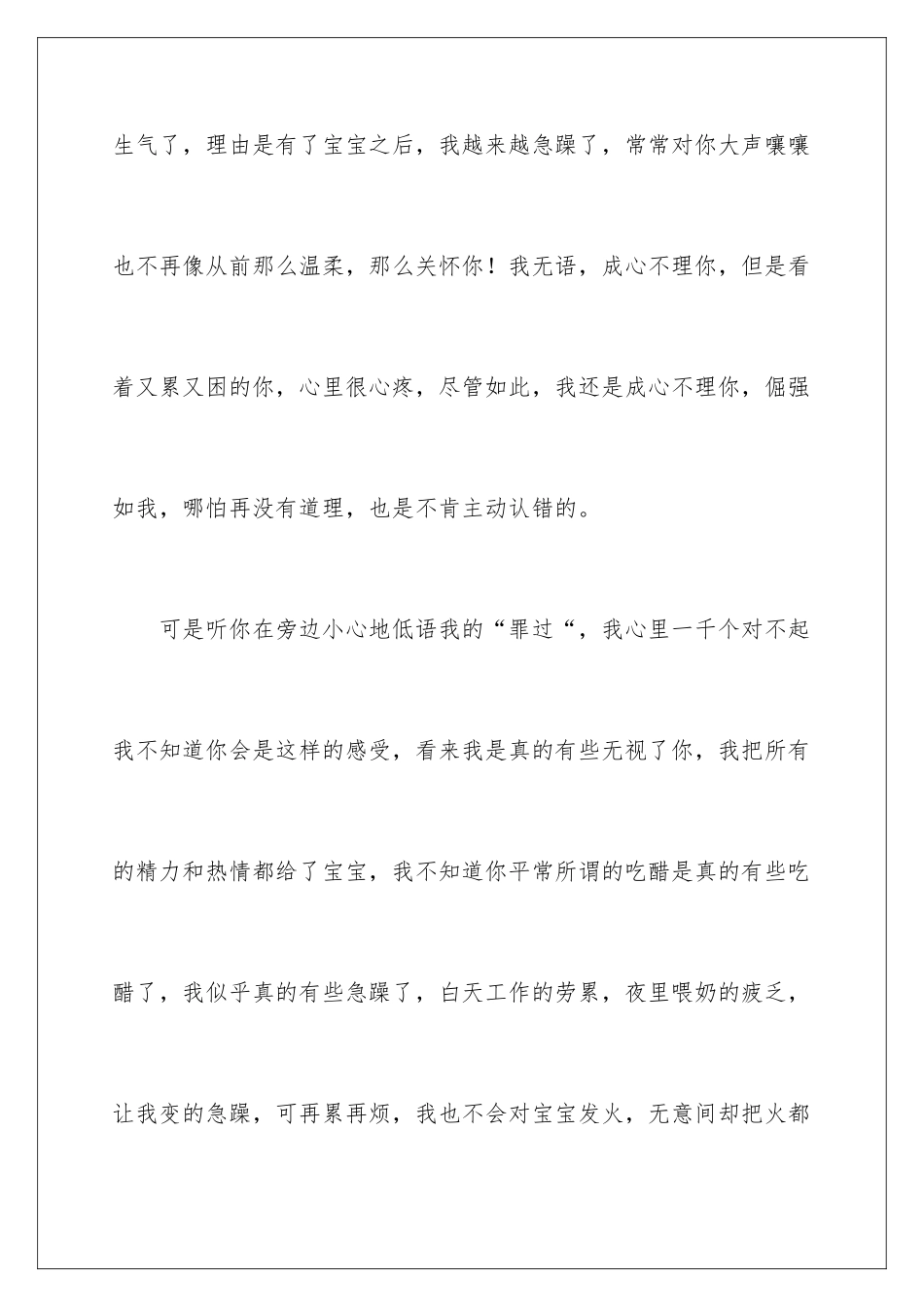 2024年有关老婆的道歉信4篇_第3页