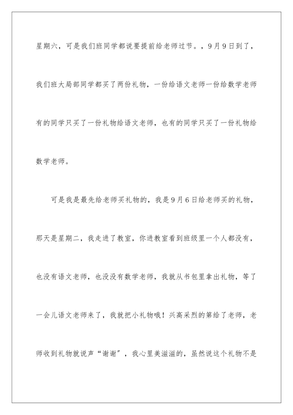 2024年有关老师写人作文400字锦集8篇_第2页