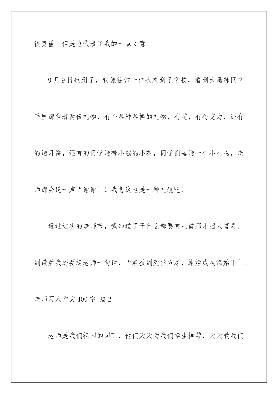 2024年有关老师写人作文400字锦集8篇_第3页