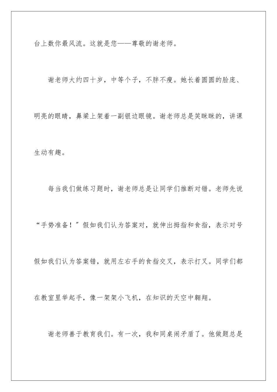 2024年有关老师写人作文300字锦集5篇_第2页