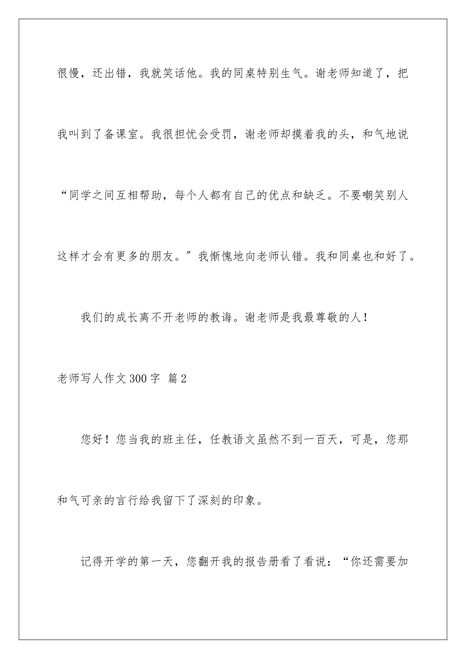 2024年有关老师写人作文300字锦集5篇_第3页