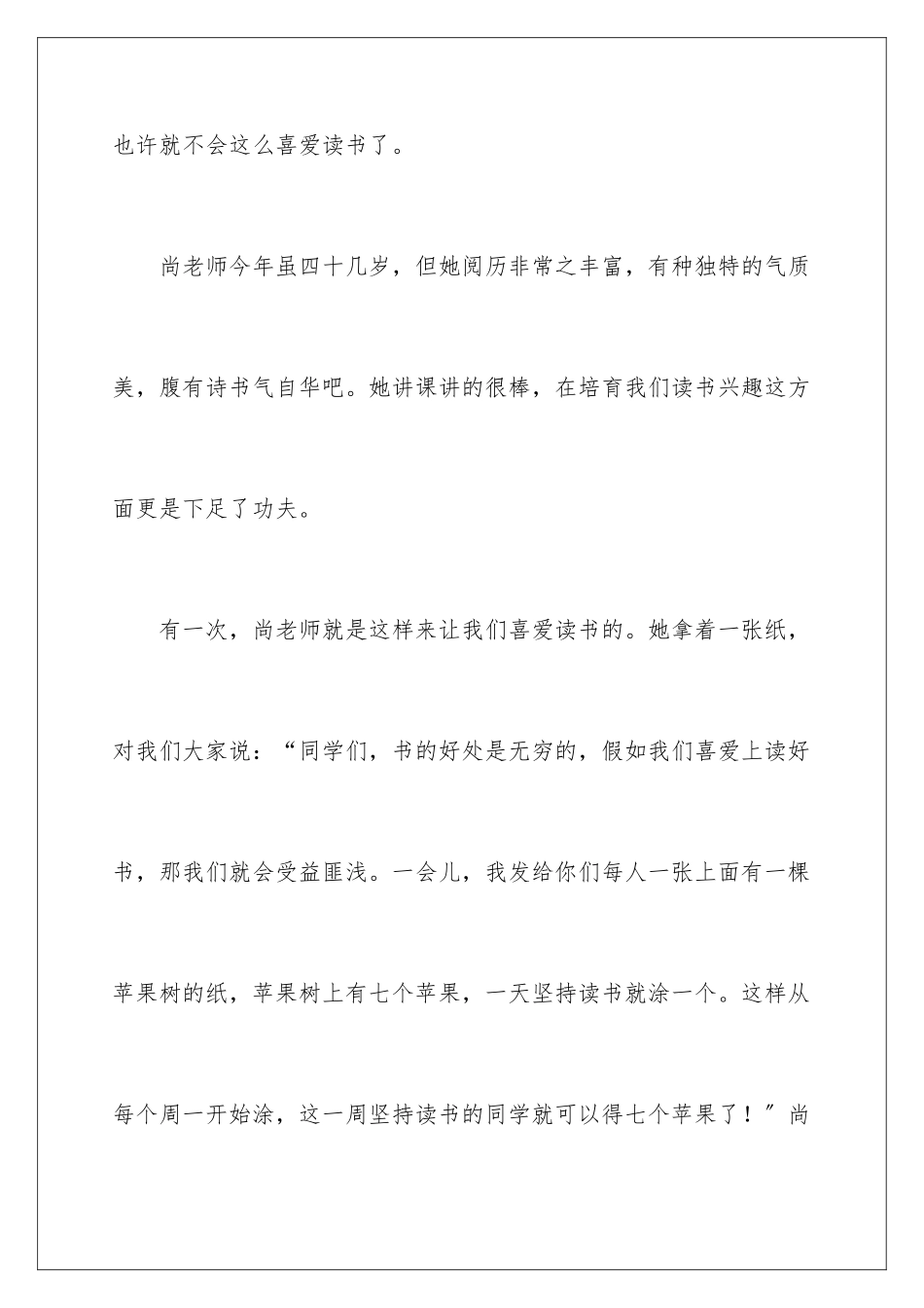 2024年有关老师写人作文600字锦集五篇_第2页