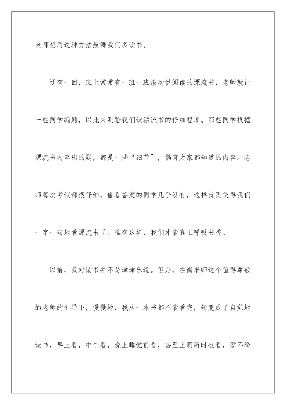 2024年有关老师写人作文600字锦集五篇_第3页