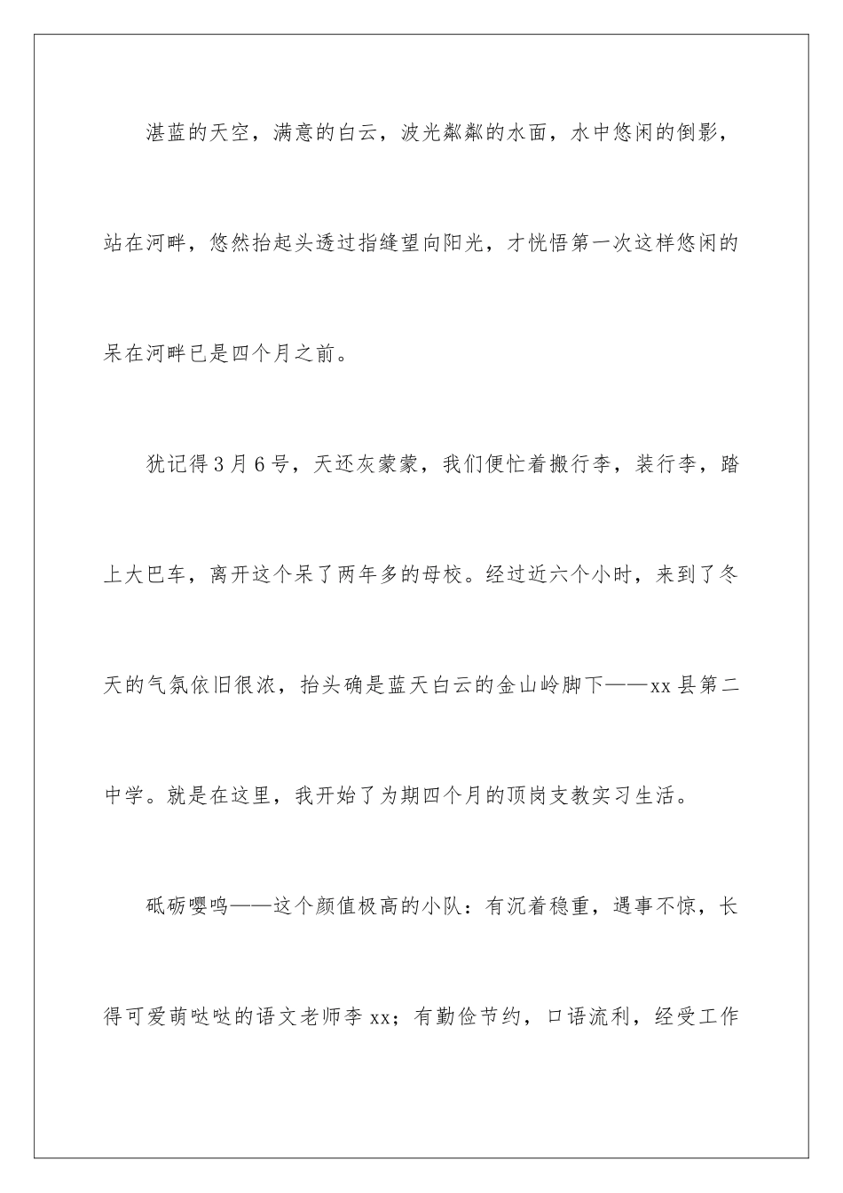 2024年有关老师学期个人工作总结三篇_第2页