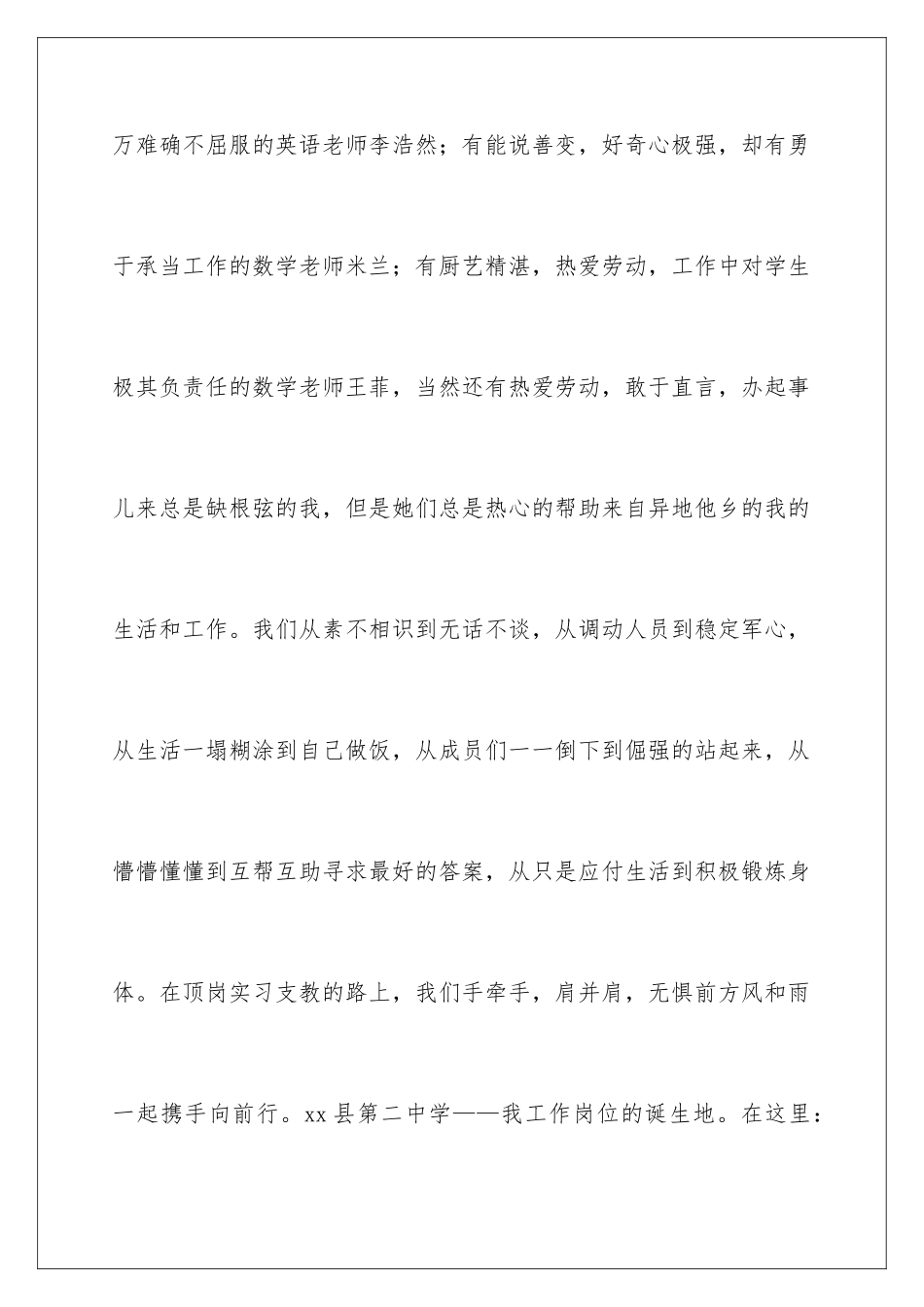 2024年有关老师学期个人工作总结三篇_第3页