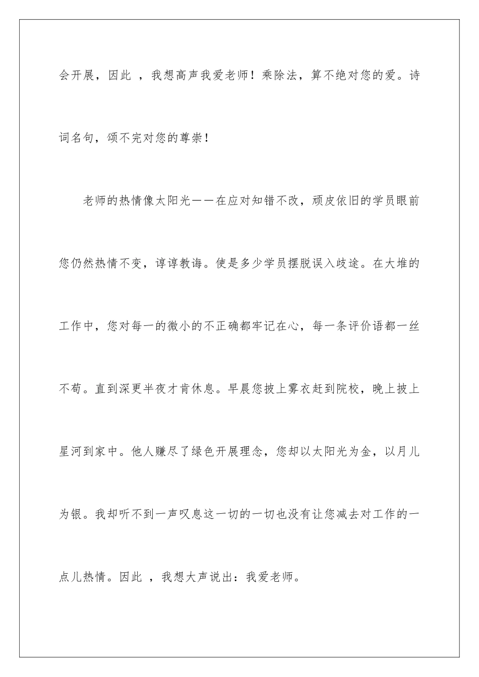 2024年有关老师写人作文600字集合8篇_第2页