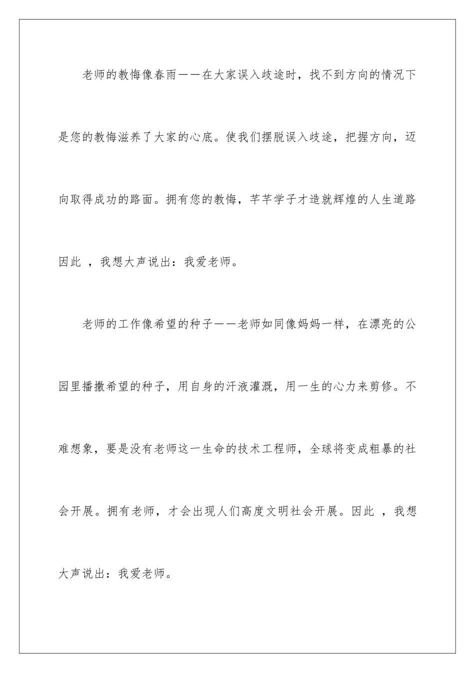 2024年有关老师写人作文600字集合8篇_第3页