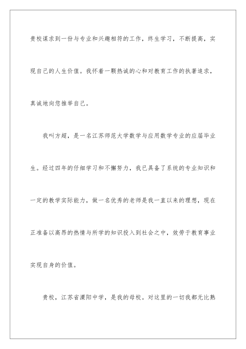 2024年有关老师求职信集锦10篇_第2页