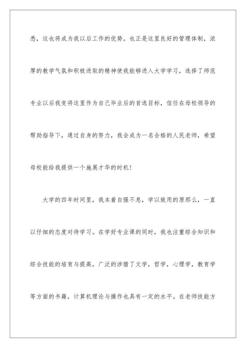 2024年有关老师求职信集锦10篇_第3页