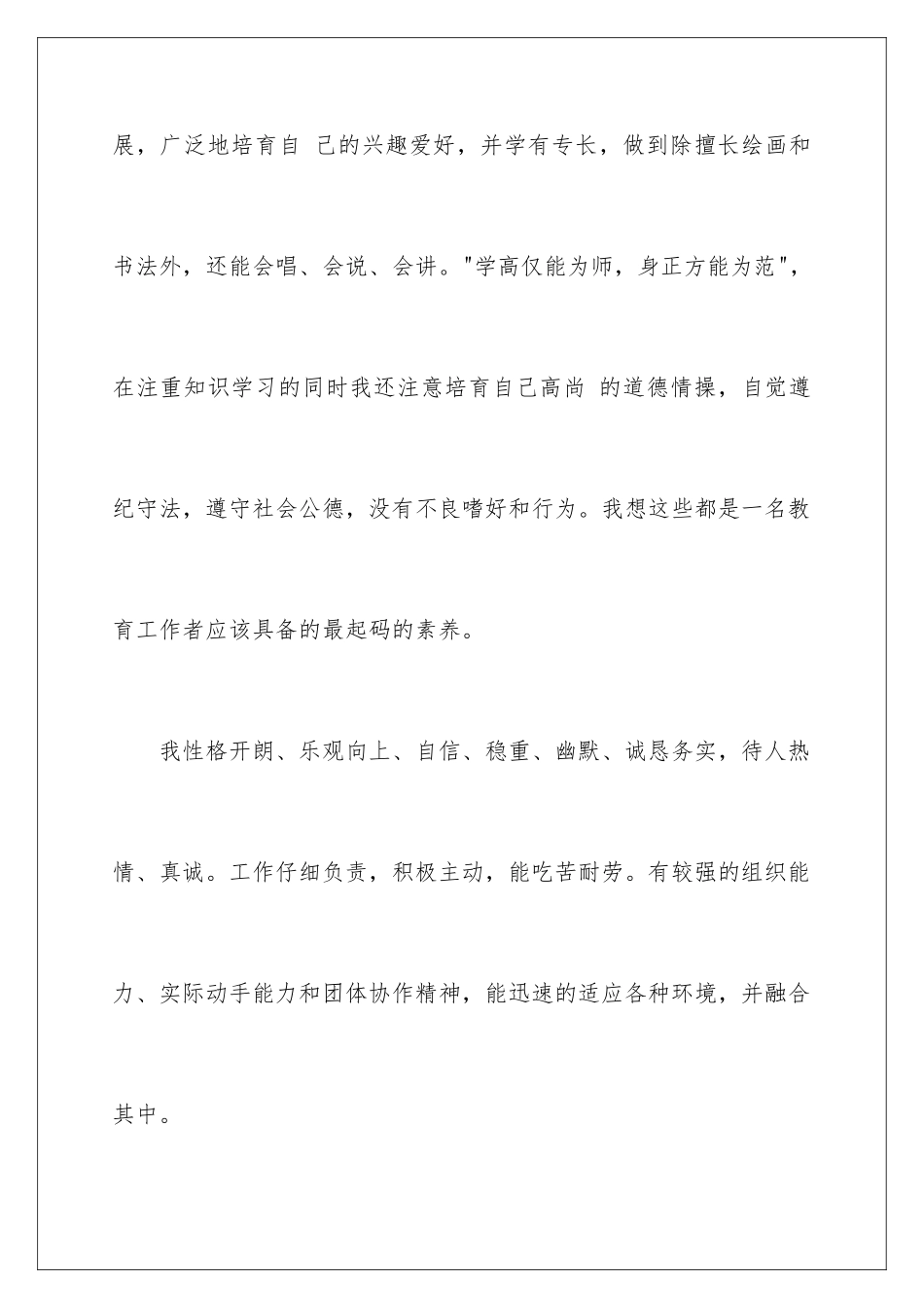 2024年有关老师求职信3篇_第3页