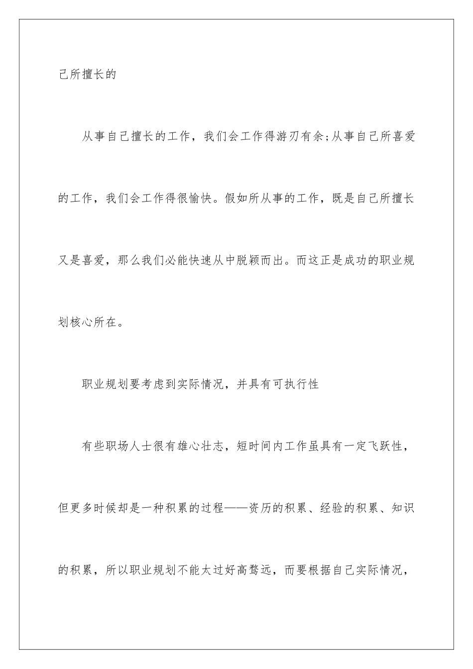 2024年有关职业规划职业规划8篇_第2页