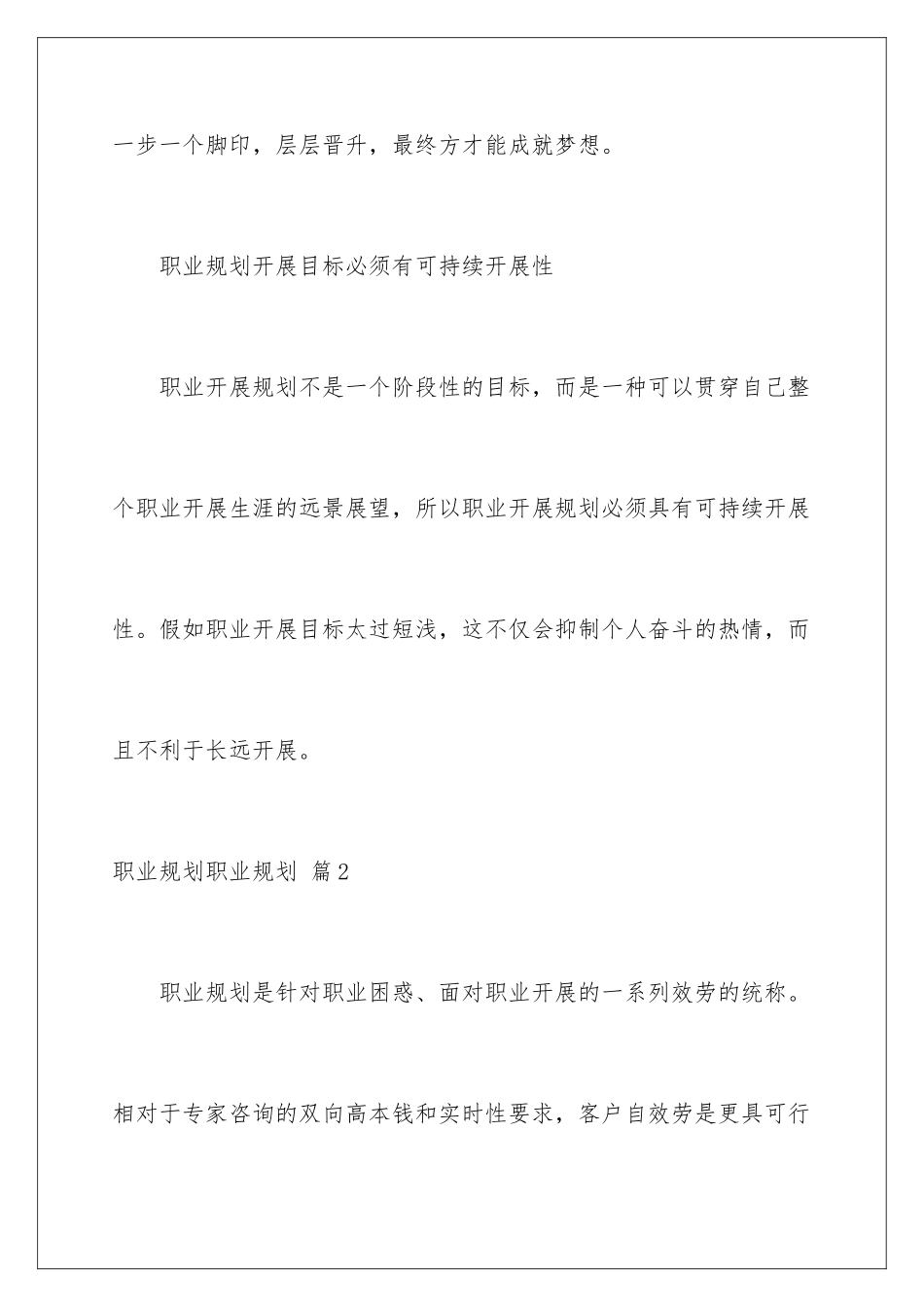 2024年有关职业规划职业规划8篇_第3页