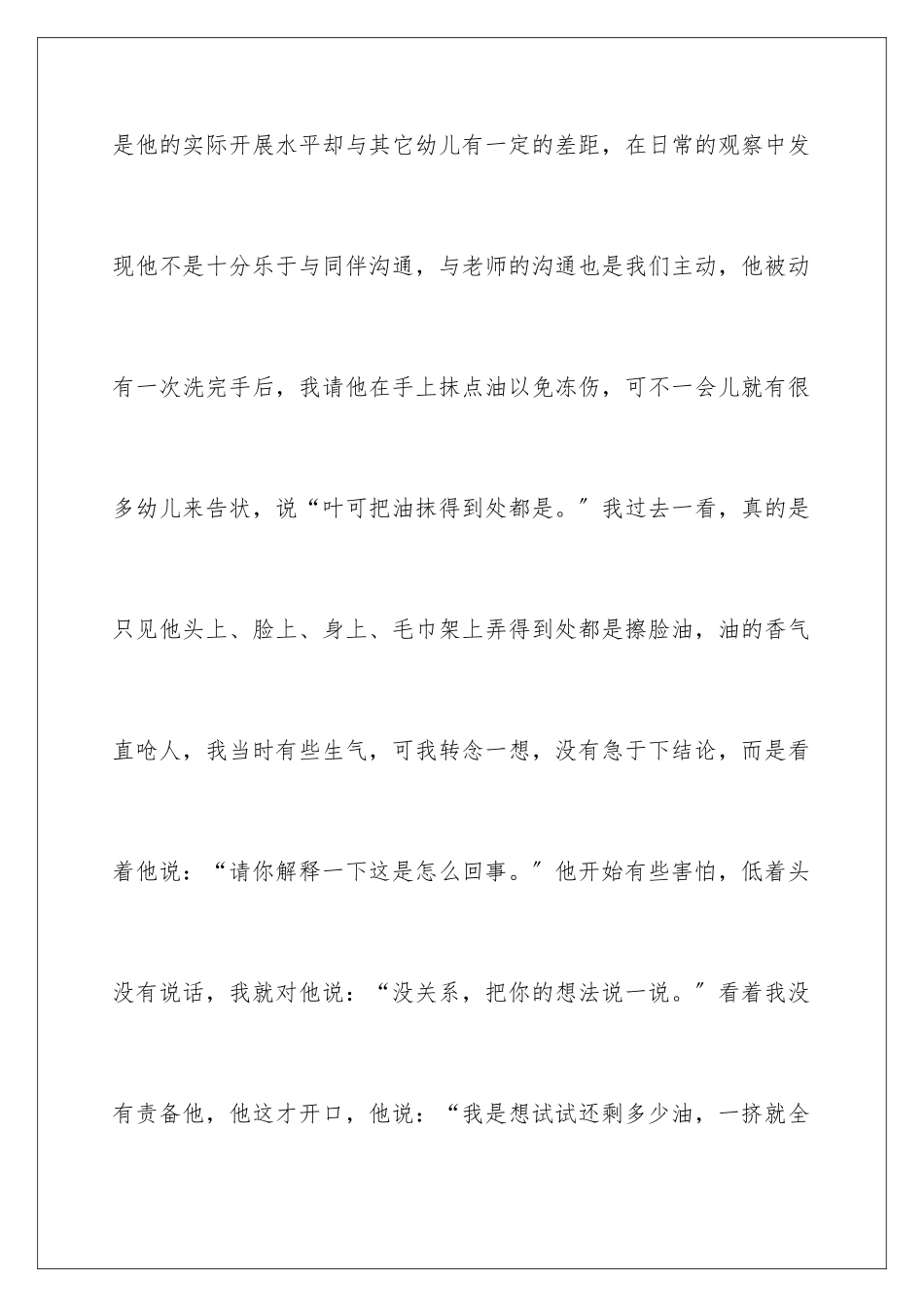 2024年有关老师教育心得体会范文九篇_第2页