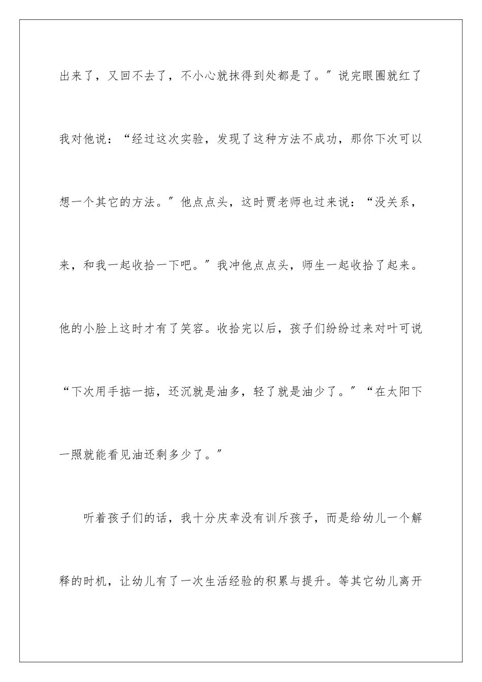 2024年有关老师教育心得体会范文九篇_第3页