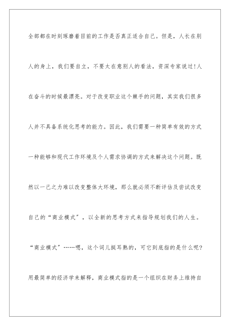 2024年有关职业规划职业规划汇编5篇_第2页