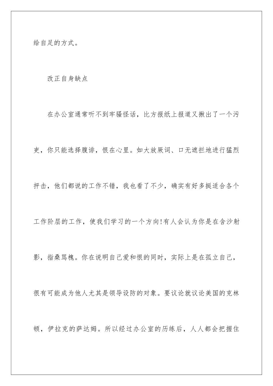2024年有关职业规划职业规划汇编5篇_第3页