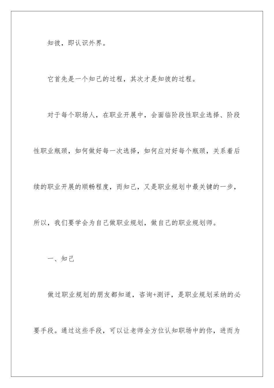 2024年有关职业规划职业规划汇编十篇_第2页