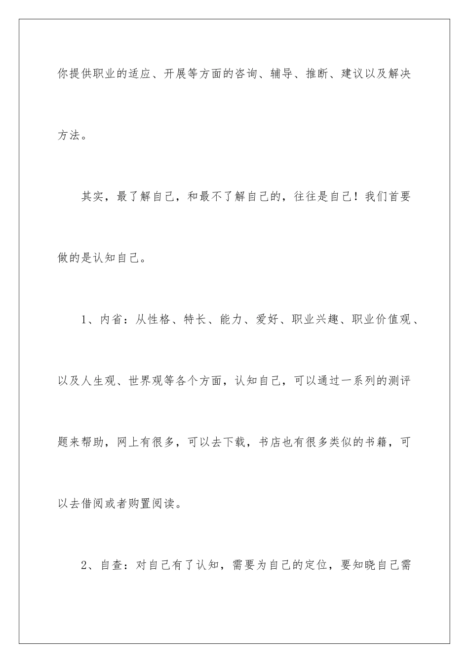 2024年有关职业规划职业规划汇编十篇_第3页