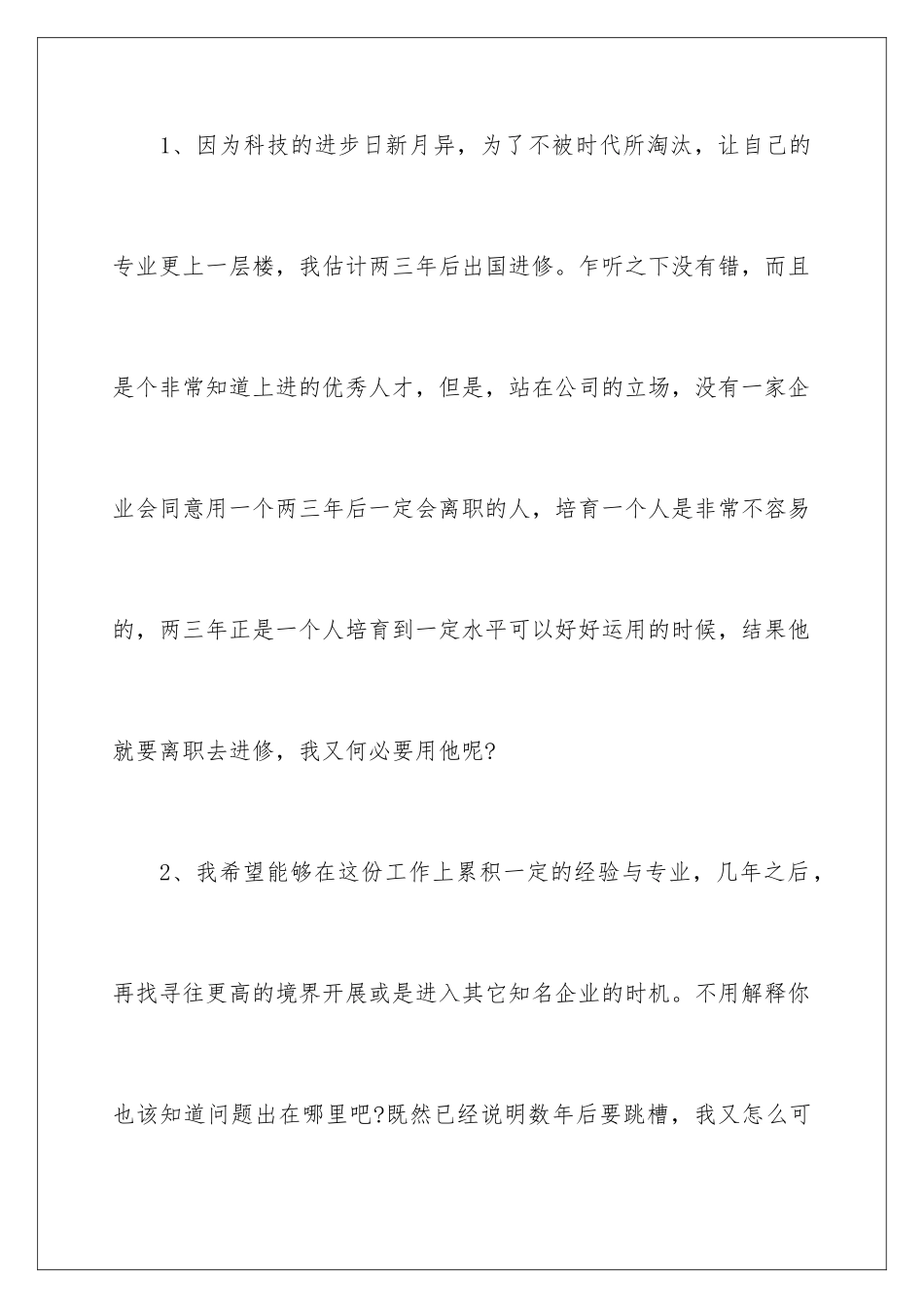 2024年有关职业规划职业规划汇总5篇_第2页