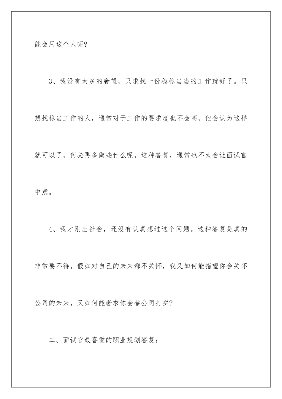 2024年有关职业规划职业规划汇总5篇_第3页