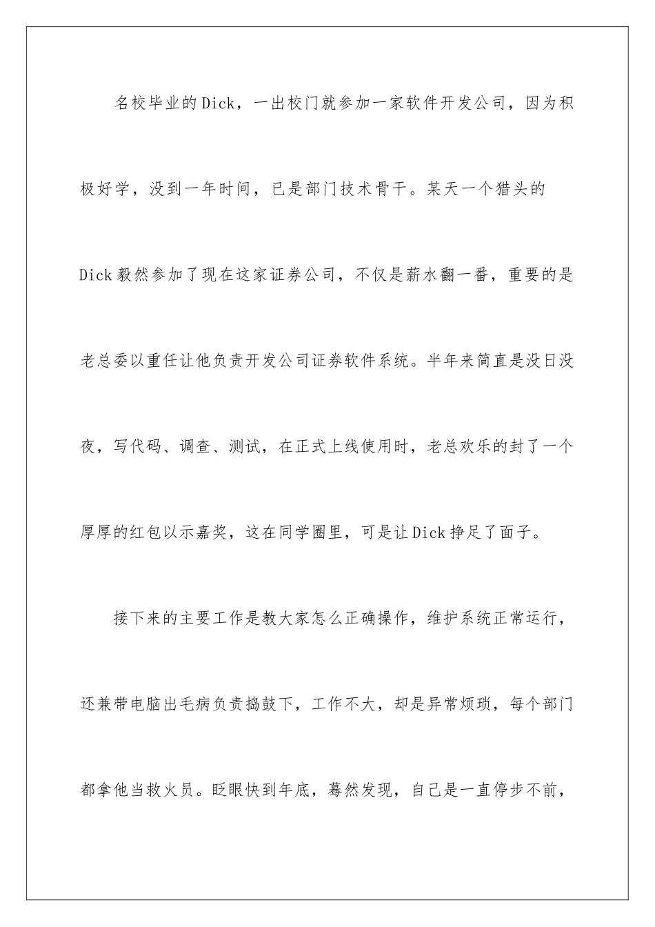 2024年有关职业规划职业规划三篇_第2页