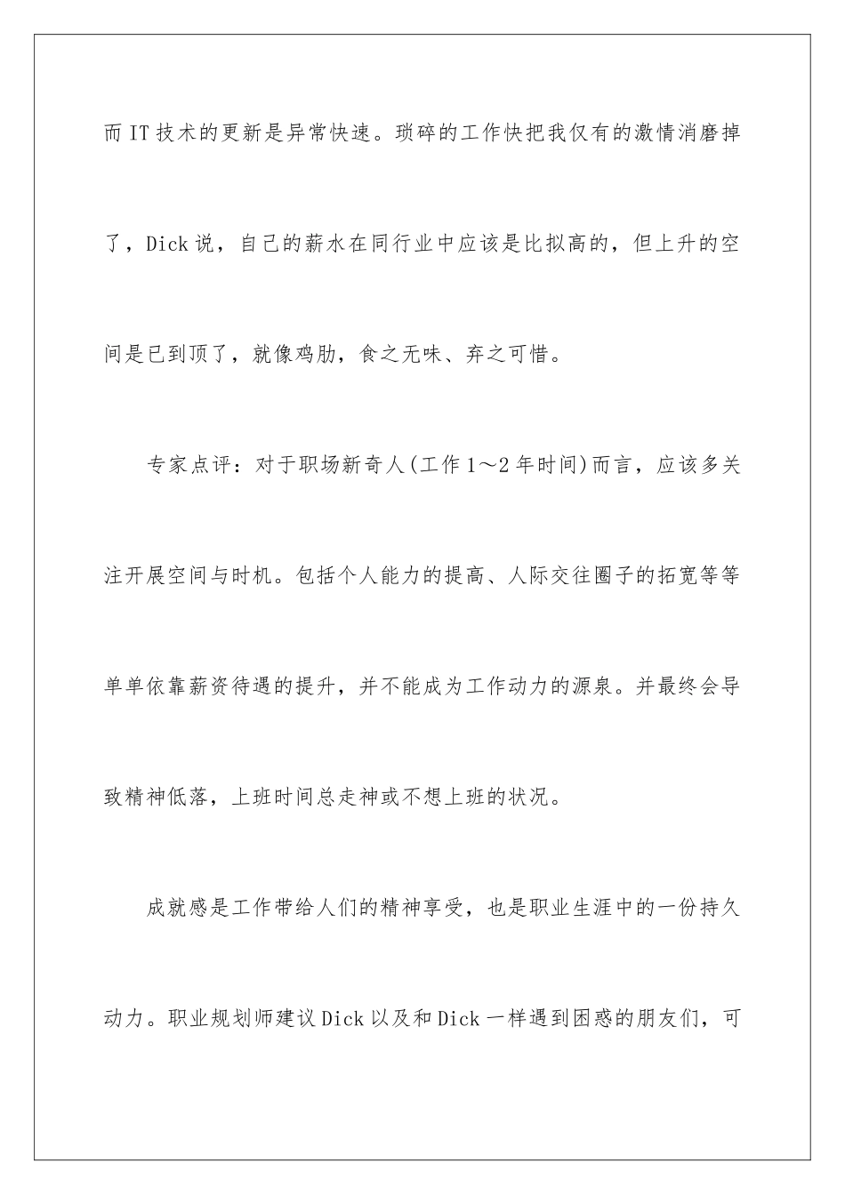 2024年有关职业规划职业规划三篇_第3页