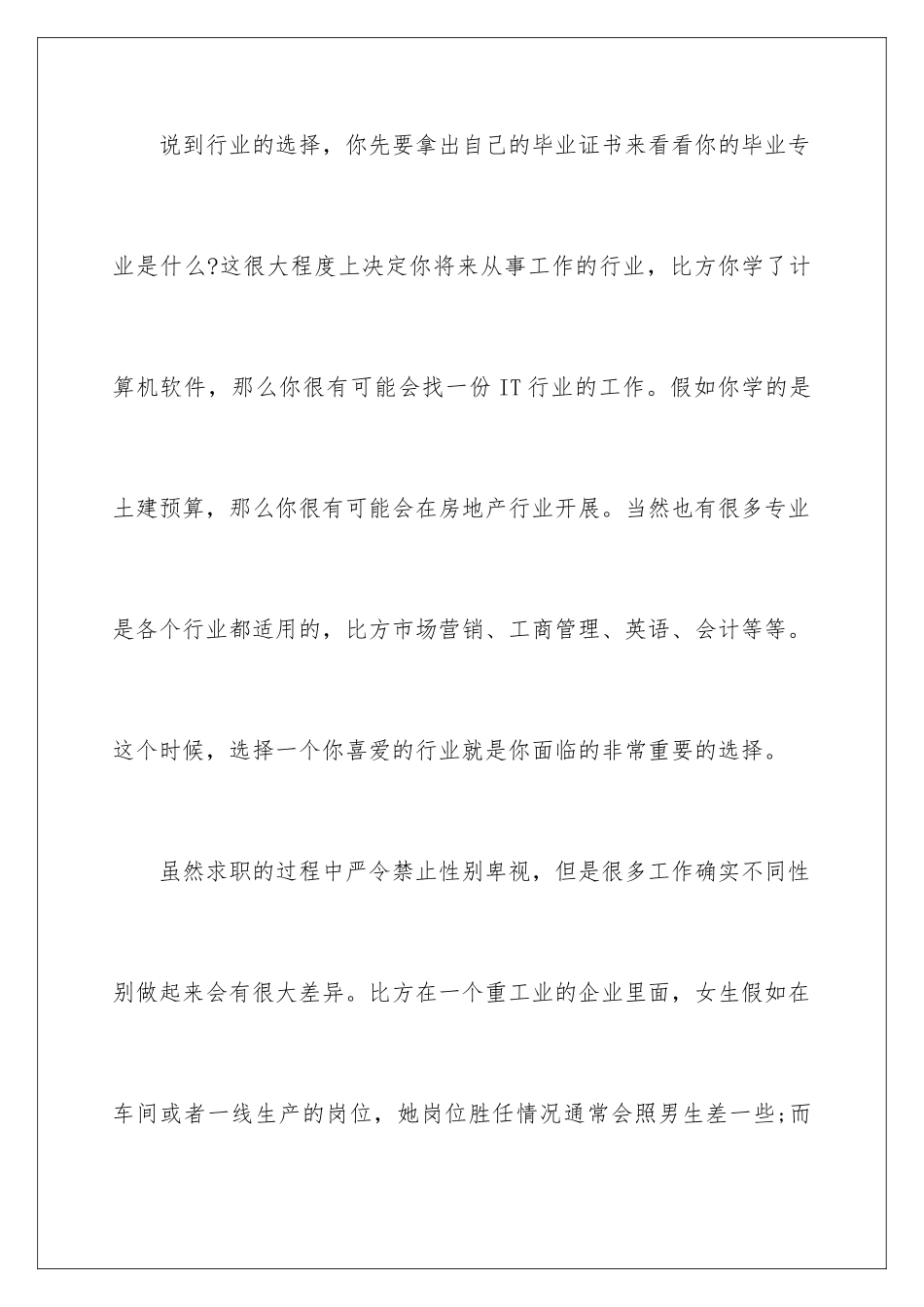 2024年有关职业规划职业规划范文8篇_第2页