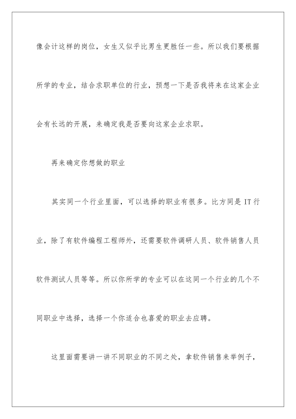 2024年有关职业规划职业规划范文8篇_第3页