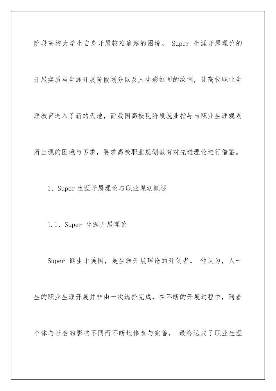 2024年有关职业规划职业规划范文合集7篇_第2页