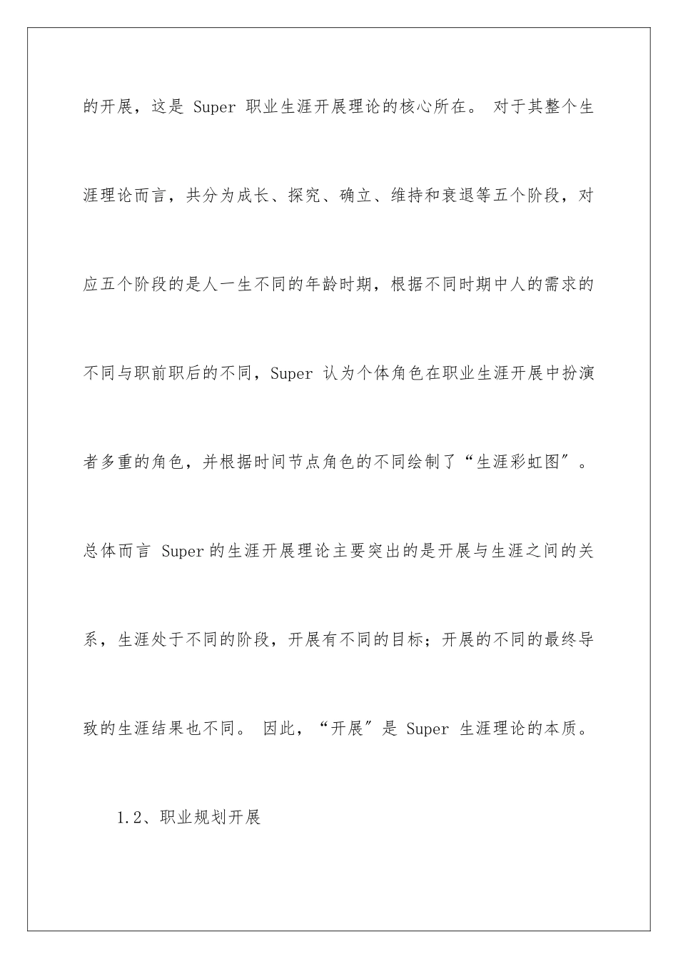 2024年有关职业规划职业规划范文合集7篇_第3页