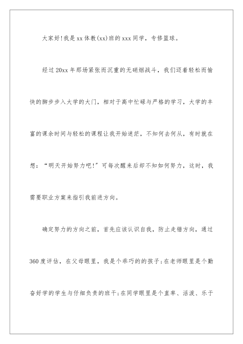 2024年有关职业规划职业规划范文合集10篇_第2页