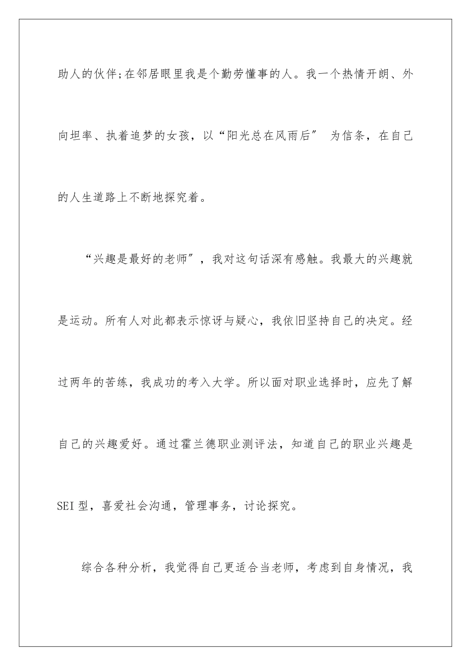 2024年有关职业规划职业规划范文合集10篇_第3页