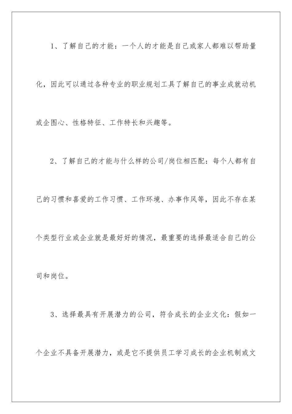 2024年有关职业规划职业规划范文汇编六篇_第2页