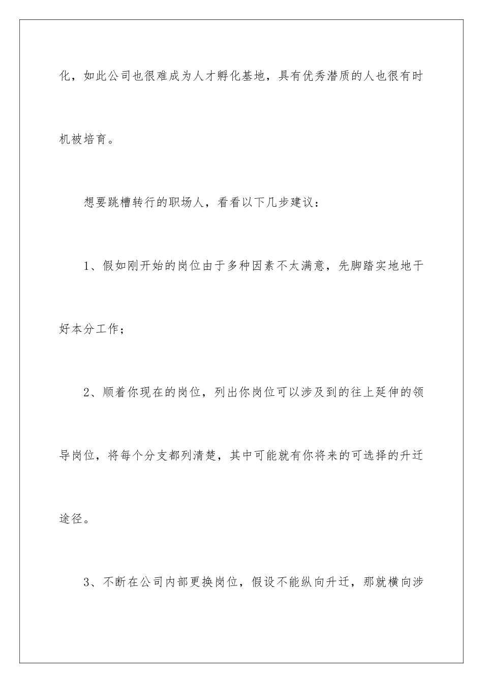 2024年有关职业规划职业规划范文汇编六篇_第3页