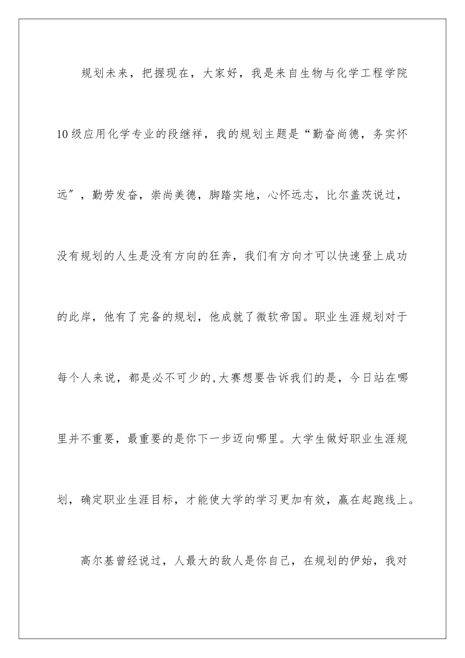 2024年有关职业规划职业规划范文集合4篇_第2页